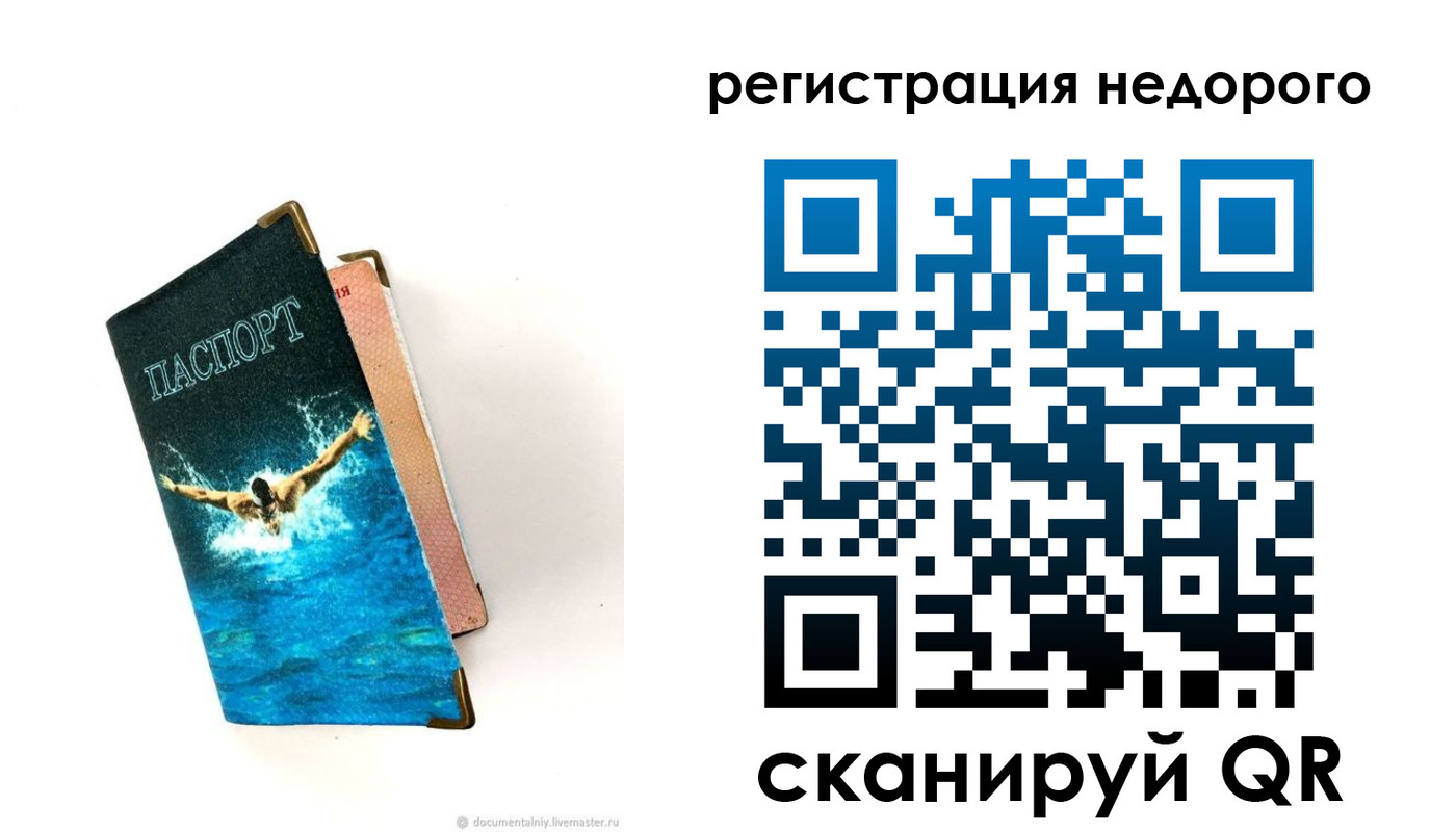 прописка 2025 в Черепаново