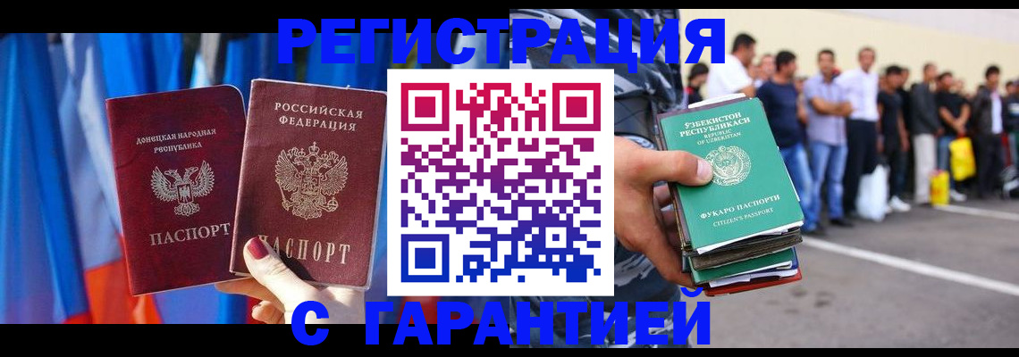 прописка иностранных граждан в Черепаново