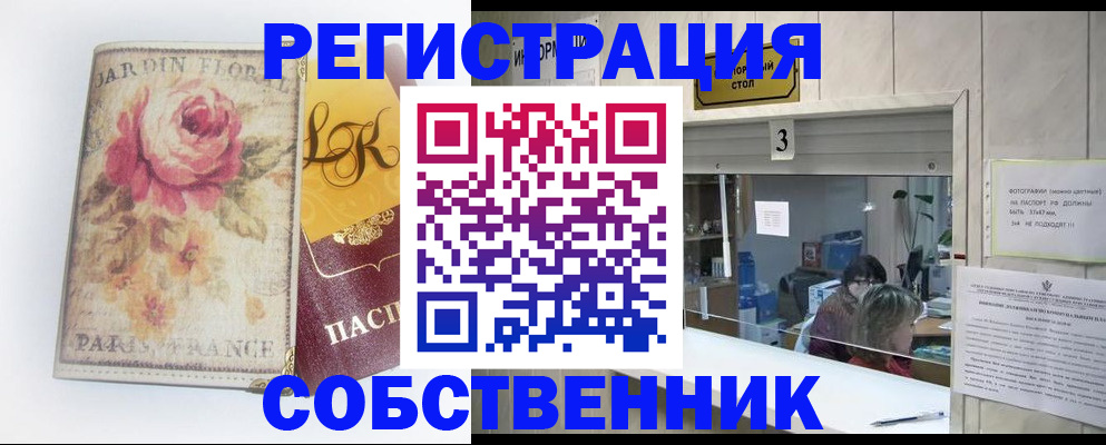 миграционный учет в Черепаново