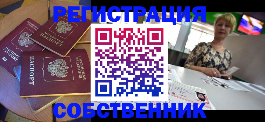 временная регистрация 2025 в Черепаново