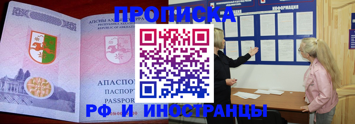 временная регистрация 2025 в Черепаново
