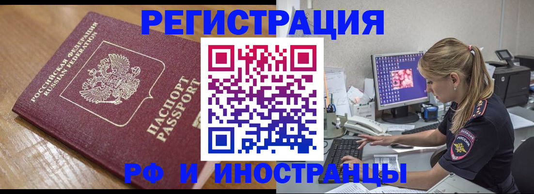 прописка 2025 в Черепаново